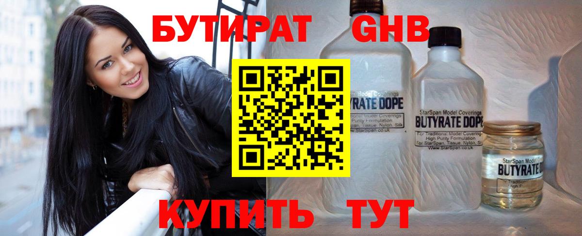БУТИРАТ оксибутират  Вход с VPN  Топки 