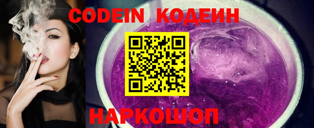 Топки  Кодеиновый сироп Lean напиток Lean (лин)  Вход с VPN 