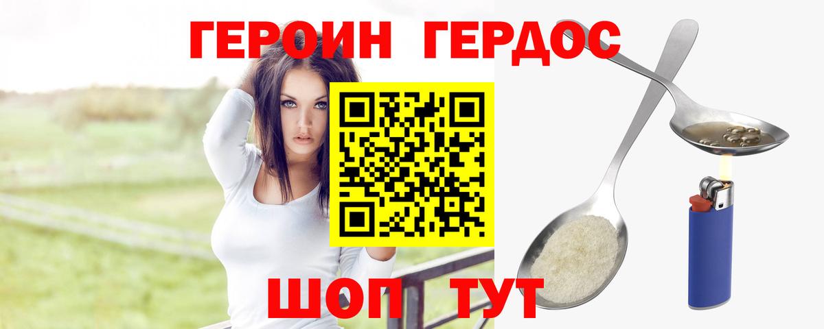 Героин белый Топки