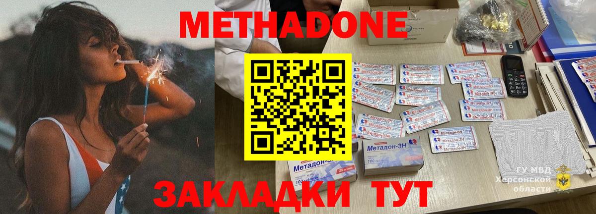 МЕТАДОН methadone Топки